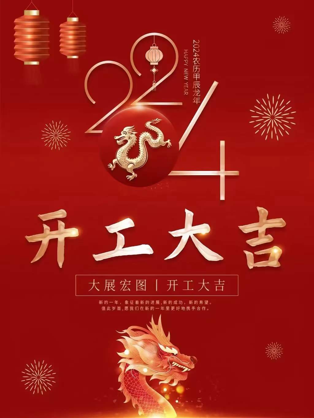 開(kāi)！工！大！吉！